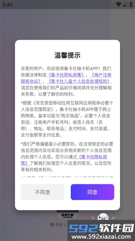 集卡社抽卡机