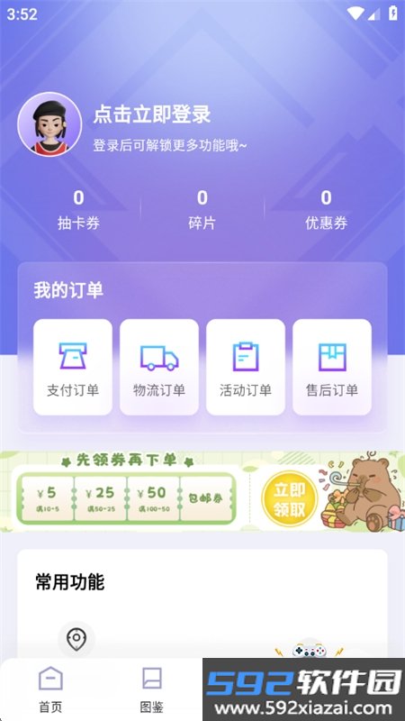 集卡社抽卡机app安卓手机版截图1