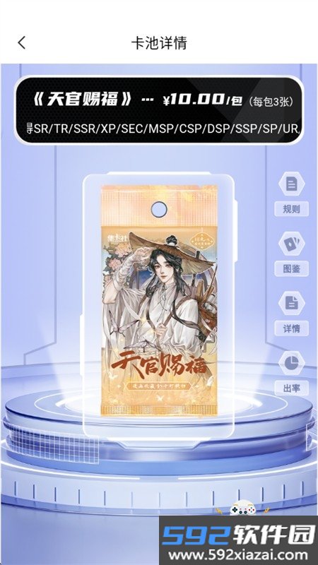 集卡社抽卡机app安卓手机版截图3
