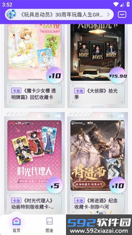 集卡社抽卡机app安卓手机版截图5