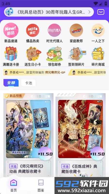 集卡社抽卡机app安卓手机版截图6