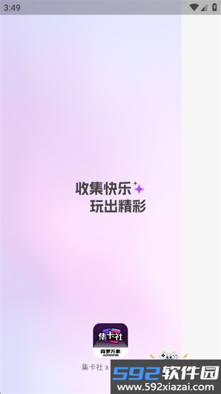 集卡社抽卡机app安卓手机版截图7