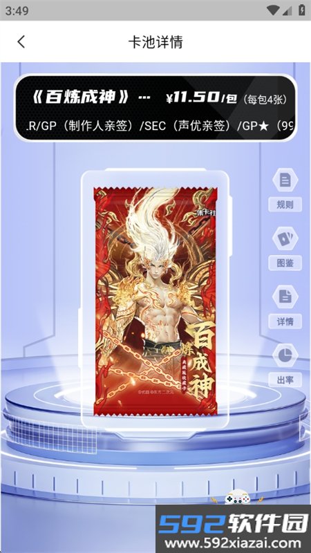 集卡社抽卡机app安卓手机版截图9