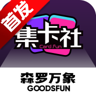 集卡社抽卡机app安卓手机版