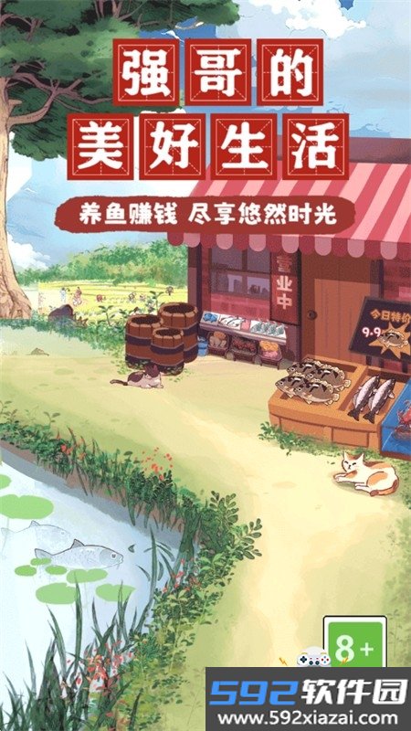 强哥的美好生活游戏安卓手机版截图3