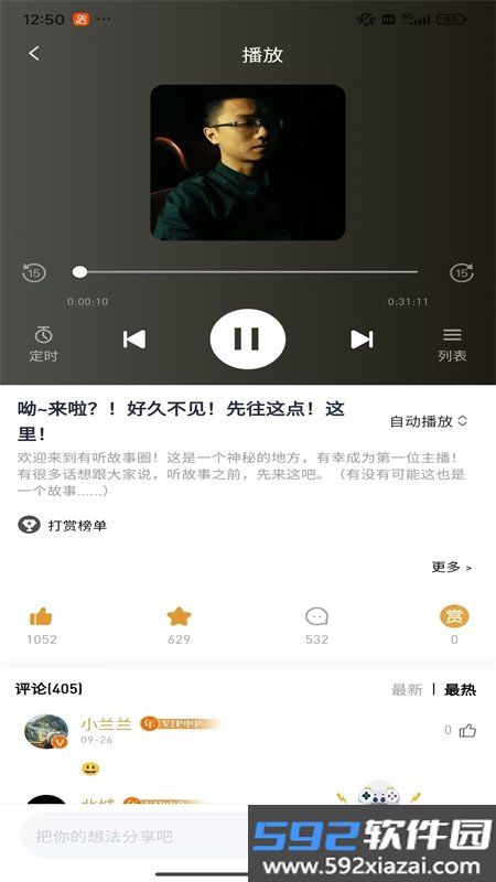 有听故事圈app官方下载手机版截图1