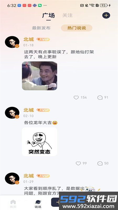 有听故事圈app官方下载手机版截图2