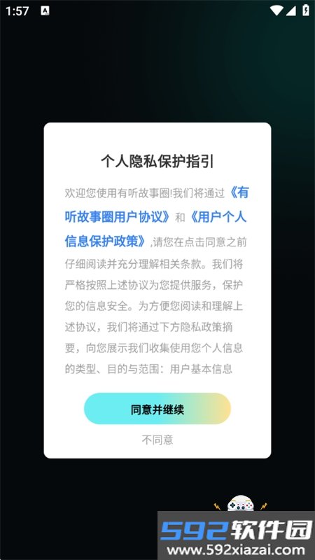 有听故事圈app官方下载手机版截图3
