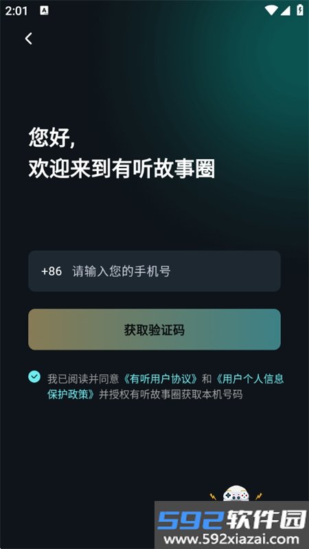 有听故事圈app官方下载手机版截图4