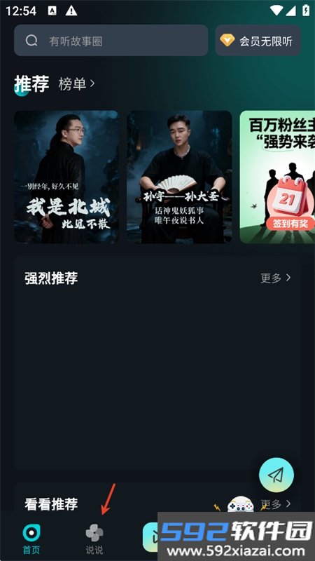 有听故事圈app官方下载手机版截图5