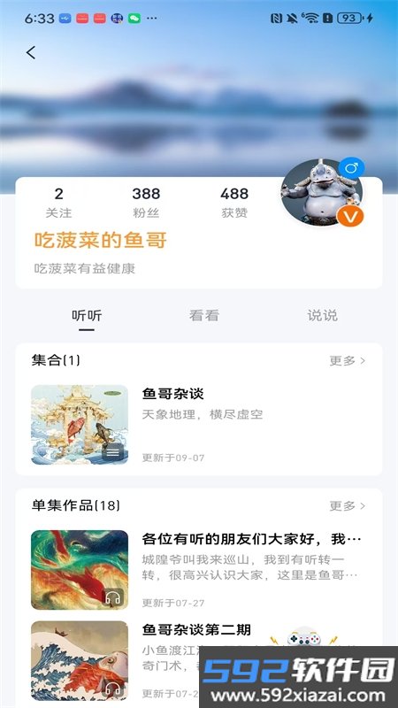 有听故事圈app官方下载手机版截图8
