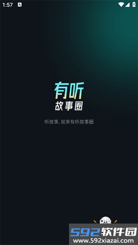 有听故事圈app官方下载手机版截图9