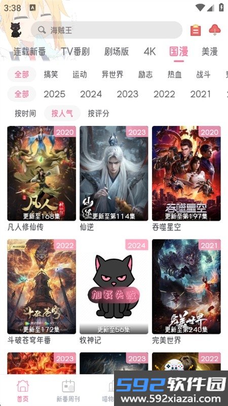 喵物次元动漫无广告app最新版本截图10