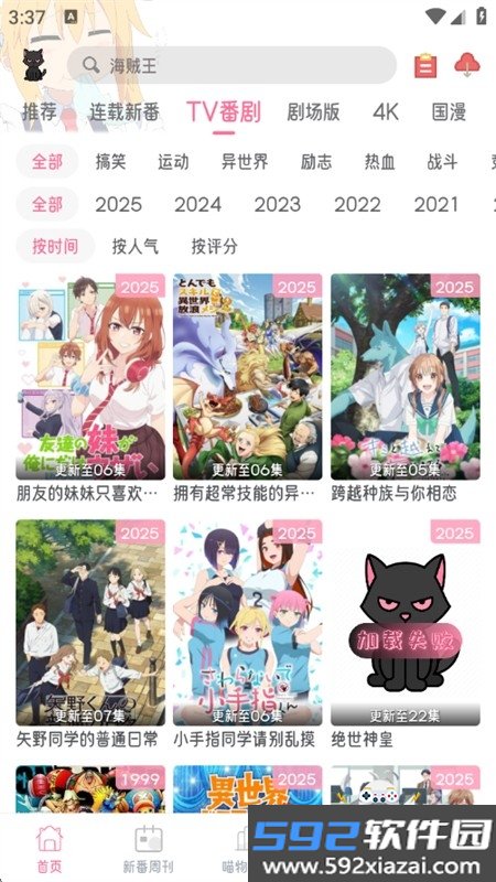 喵物次元动漫无广告app最新版本截图3