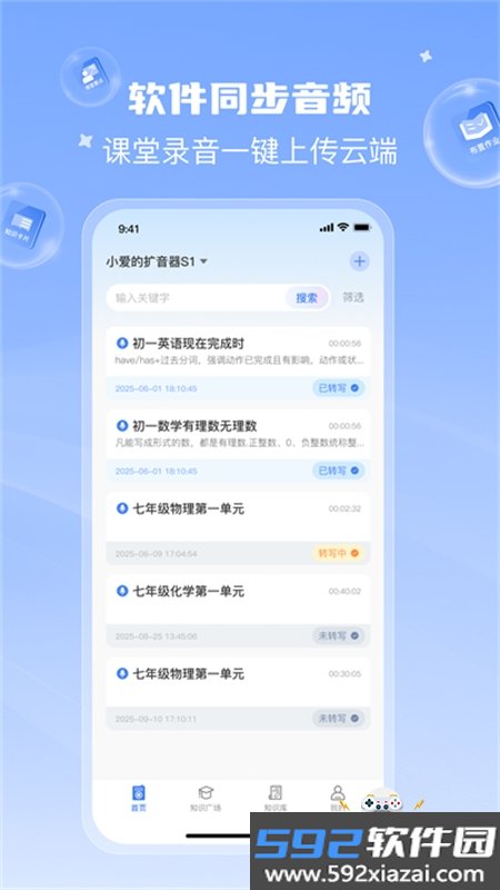 课堂猫app安卓手机版截图10