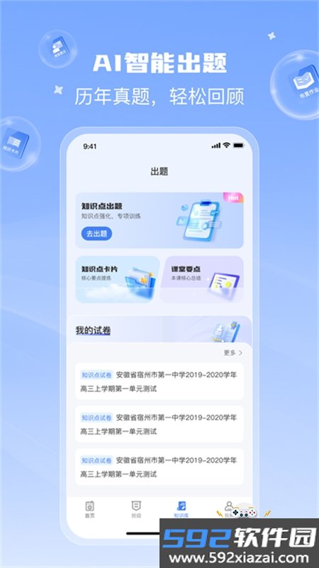 课堂猫app安卓手机版截图7