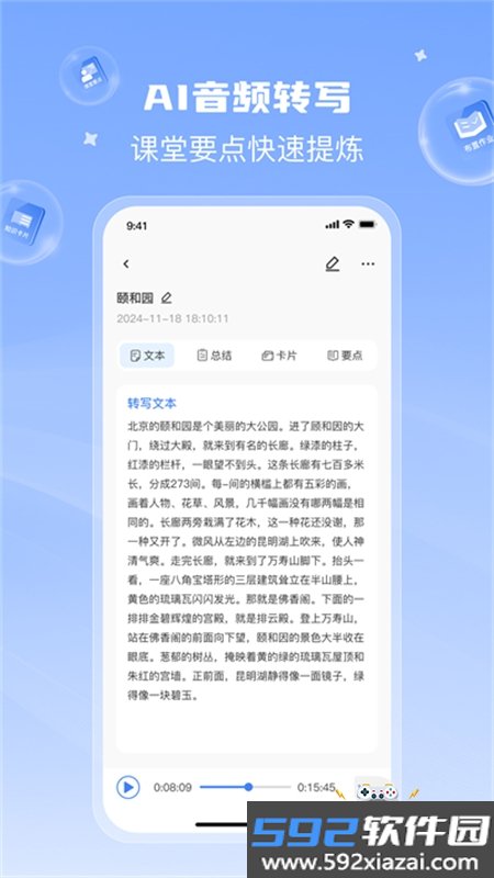 课堂猫app安卓手机版截图9