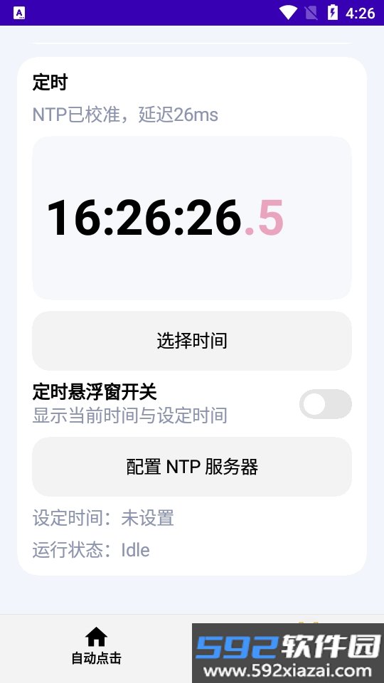 自动定时点击器Ultra软件最新版2.1 自动点击工具截图2