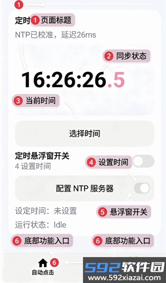 自动定时点击器Ultra软件最新版2.1 自动点击工具截图3