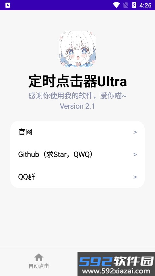 自动定时点击器Ultra软件最新版2.1 自动点击工具截图4