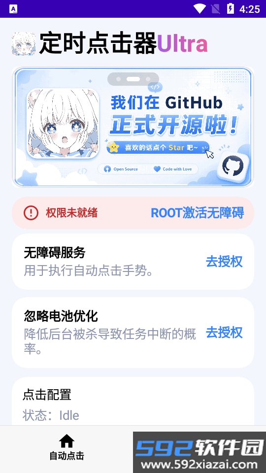 自动定时点击器Ultra软件最新版2.1 自动点击工具截图7