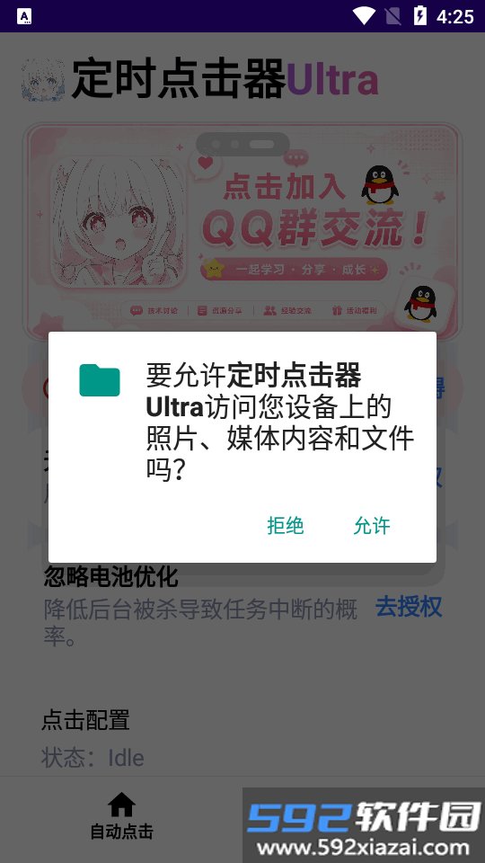 自动定时点击器Ultra软件最新版2.1 自动点击工具截图8