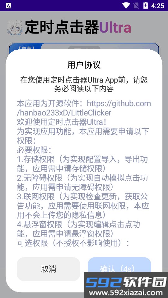 自动定时点击器Ultra软件最新版2.1 自动点击工具截图9
