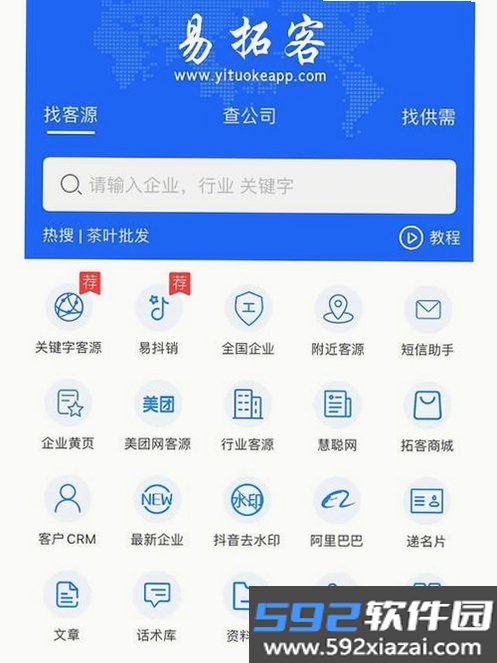 拓推客截图2
