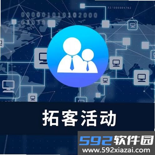 拓推客截图5