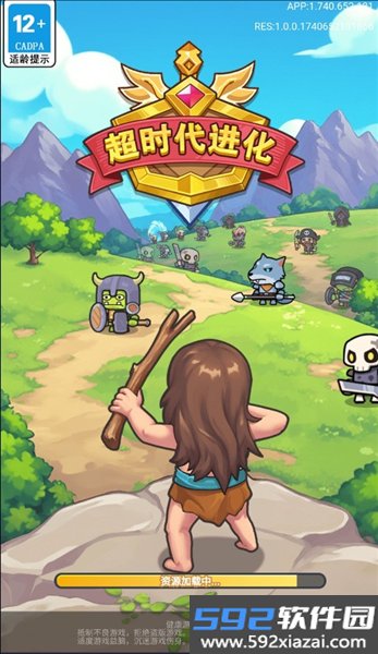 超时代进化最新版本