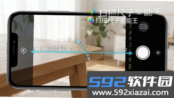 扫描尺子全能王