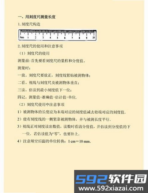扫描尺子全能王截图2