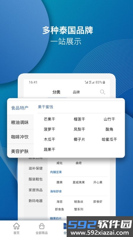 泰海淘泰国仓截图1