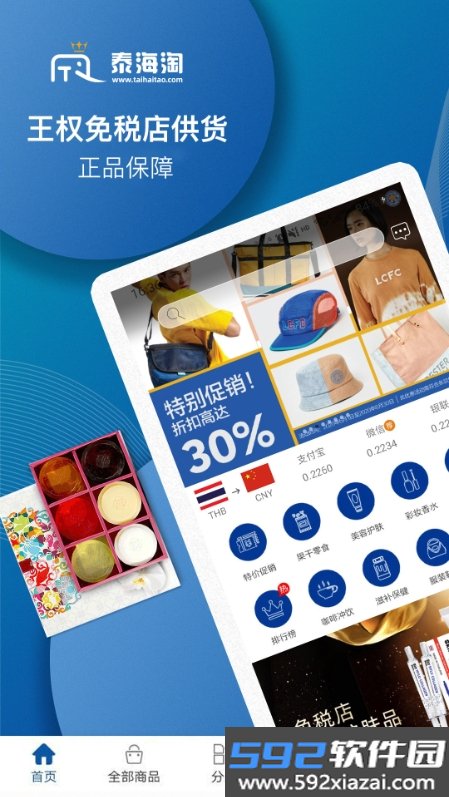 泰海淘泰国仓截图2