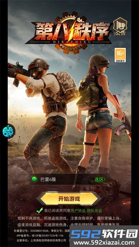 第八秩序游戏安卓下载手机版截图4