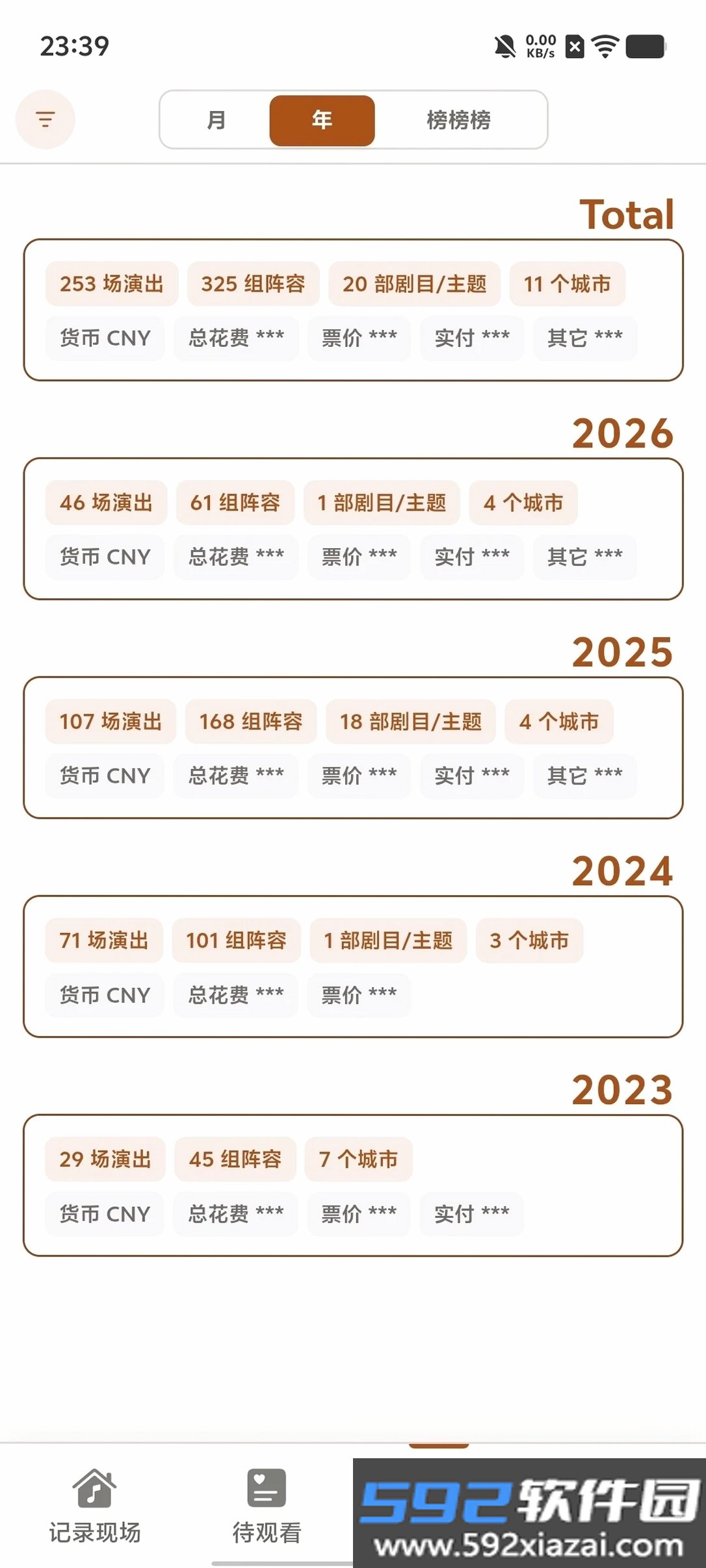 记录现场截图3