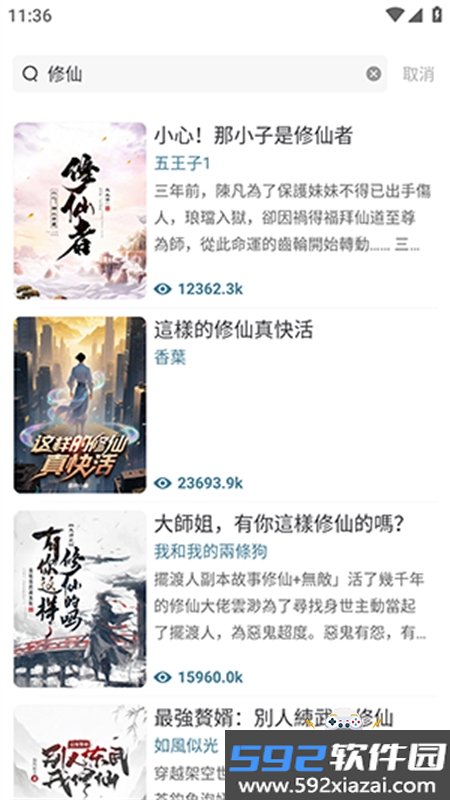 骑猫小说app官方手机版截图1