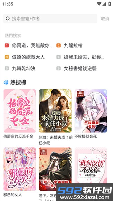 骑猫小说app官方手机版截图5