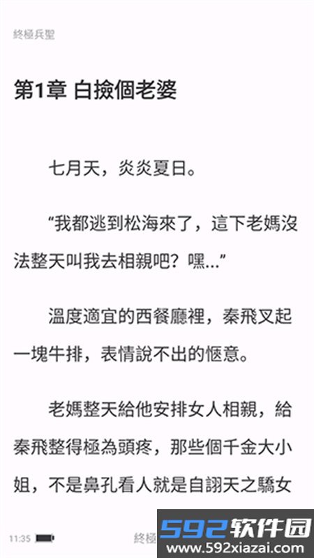 骑猫小说app官方手机版截图6