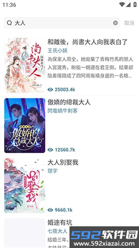 骑猫小说app官方手机版截图8