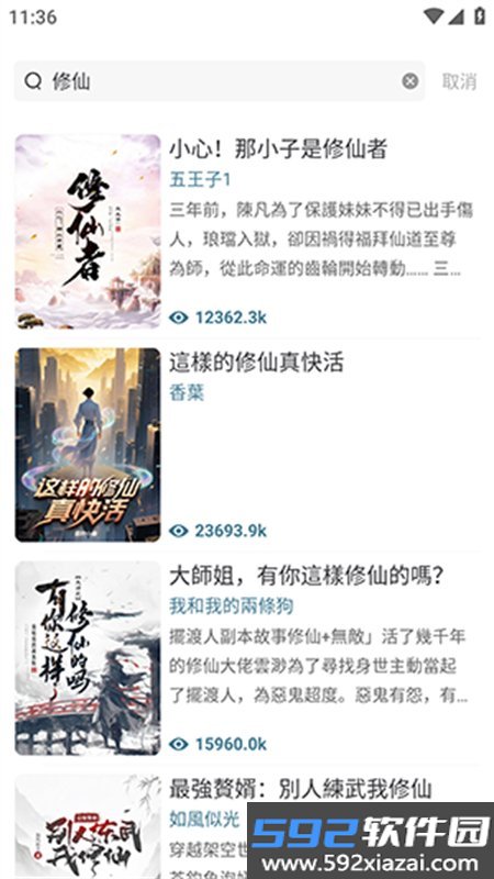 骑猫小说app官方手机版截图9