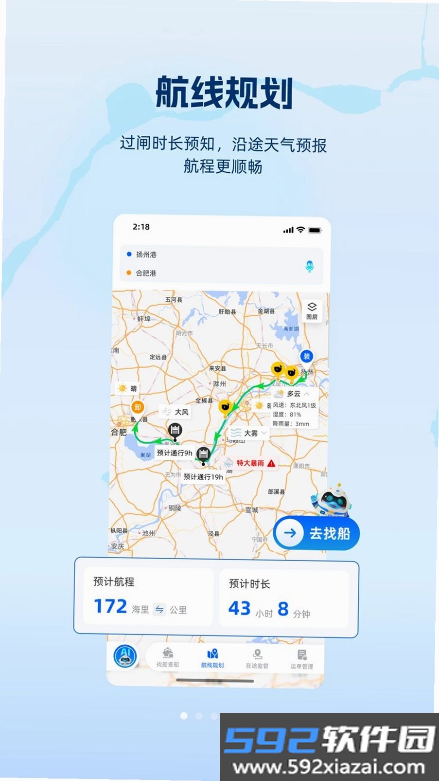 领舵截图4