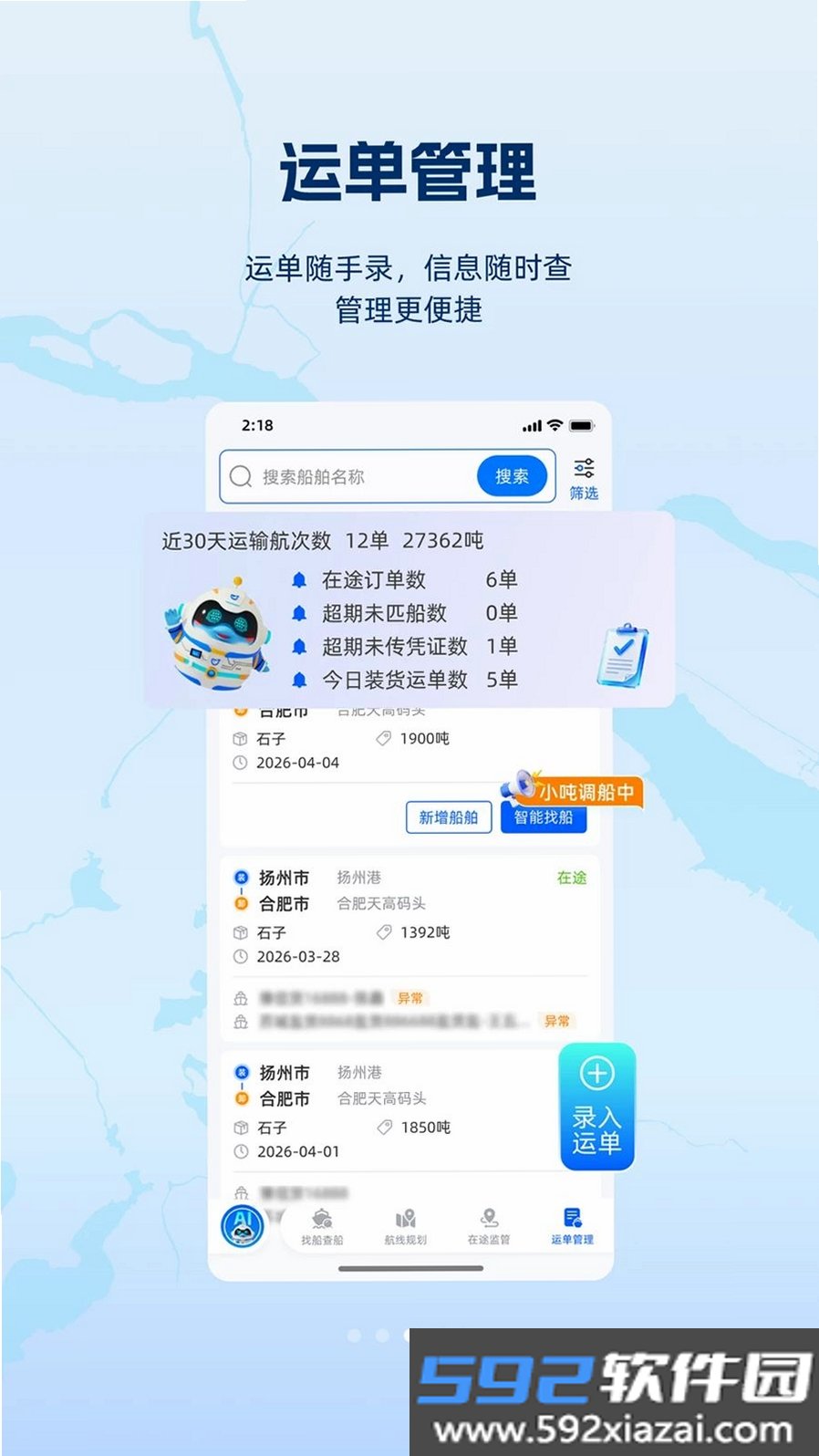 领舵截图7
