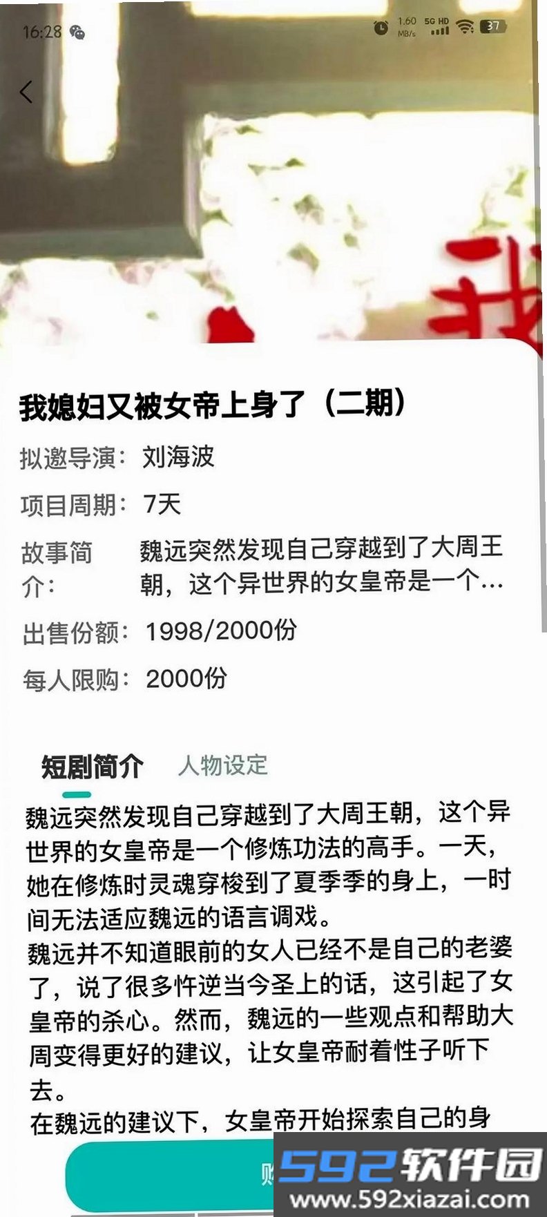 来感短剧截图10