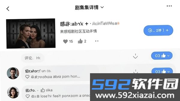 来感短剧截图3