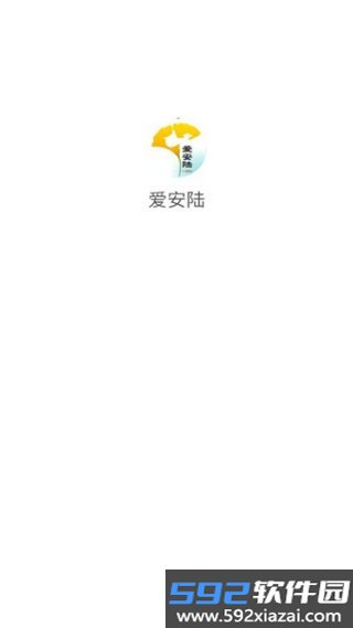 爱安陆