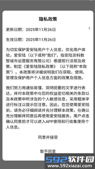 爱安陆免费版截图1