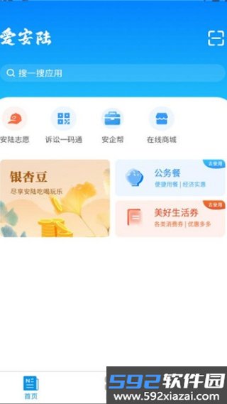 爱安陆免费版截图2