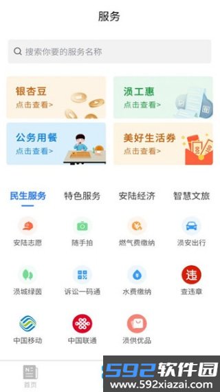 爱安陆免费版截图3
