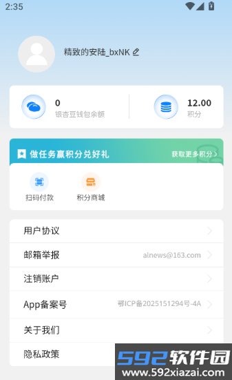 爱安陆免费版截图5